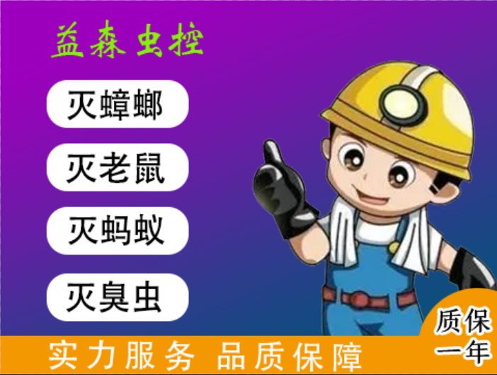西安益森虫控.png