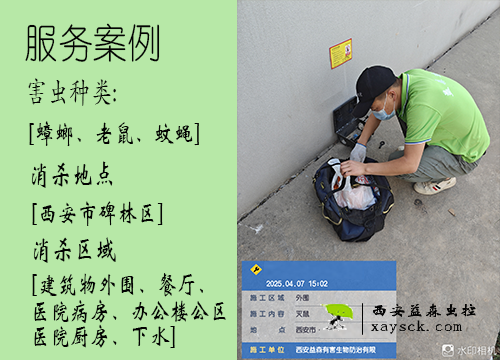 益森虫控碑林区医院消杀